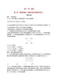 备战2025届新高考物理一轮总复习练习第11章磁场第1讲磁场的描述磁吃通电导线的作用力