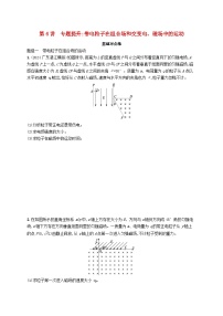 备战2025届新高考物理一轮总复习练习第11章磁场第6讲专题提升带电粒子在组合场和交变电磁场中的运动