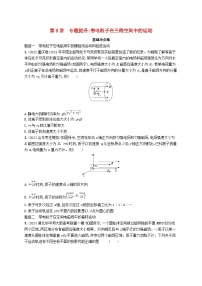 备战2025届新高考物理一轮总复习练习第11章磁场第8讲专题提升带电粒子在三维空间中的运动