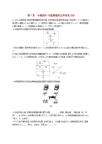 备战2025届新高考物理一轮总复习练习第10章电路及其应用第7讲专题提升电阻测量的五种常见方法