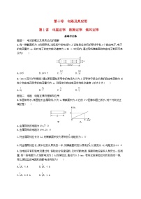 备战2025届新高考物理一轮总复习练习第10章电路及其应用第1讲电阻定律欧姆定律焦耳定律