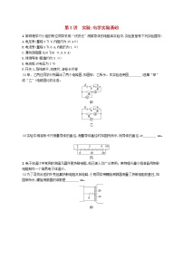 备战2025届新高考物理一轮总复习练习第10章电路及其应用第3讲实验电学实验基础