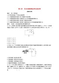 备战2025届新高考物理一轮总复习练习第10章电路及其应用第2讲闭合电路欧姆定律及其应用