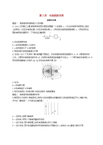 备战2025届新高考物理一轮总复习练习第9章静电场第2讲电场能的性质