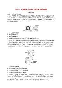 备战2025届新高考物理一轮总复习练习第9章静电场第3讲专题提升电场中的功能关系和图像问题