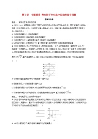 备战2025届新高考物理一轮总复习练习第9章静电场第5讲专题提升带电粒子在电场中运动的综合问题