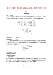 备战2025届新高考物理一轮总复习练习第9章静电场第4讲电容器实验观察电容器充放电现象带电粒子在电场中的运动