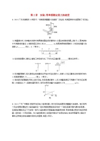 备战2025届新高考物理一轮总复习练习第8章机械振动和机械波第2讲实验用单摆测定重力加速度