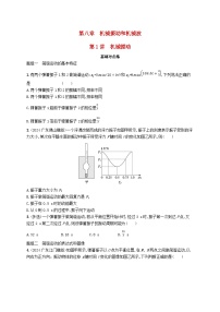 备战2025届新高考物理一轮总复习练习第8章机械振动和机械波第1讲机械振动