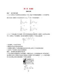 备战2025届新高考物理一轮总复习练习第8章机械振动和机械波第3讲机械波