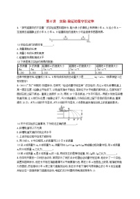 备战2025届新高考物理一轮总复习练习第7章动量守恒定律第6讲实验验证动量守恒定律