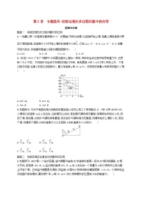 备战2025届新高考物理一轮总复习练习第6章机械能第3讲专题提升动能定理在多过程问题中的应用