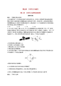 备战2025届新高考物理一轮总复习练习第5章万有引力与航天第1讲万有引力定律及其应用