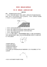 备战2025届新高考物理一轮总复习练习第4章抛体运动与圆周运动第1讲曲线运动运动的合成与分解