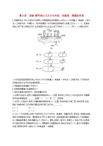 备战2025届新高考物理一轮总复习练习第4章抛体运动与圆周运动第6讲实验探究向心力大小与半径角速度质量的关系