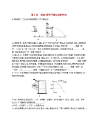 备战2025届新高考物理一轮总复习练习第4章抛体运动与圆周运动第5讲实验探究平抛运动的特点