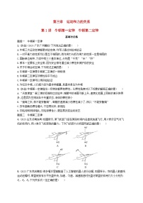 备战2025届新高考物理一轮总复习练习第3章运动和力的关系第1讲牛顿第一定律牛顿第二定律