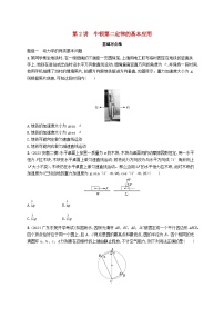 备战2025届新高考物理一轮总复习练习第3章运动和力的关系第2讲牛顿第二定律的基本应用