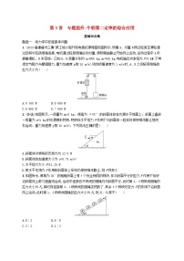 备战2025届新高考物理一轮总复习练习第3章运动和力的关系第3讲专题提升牛顿第二定律的综合应用