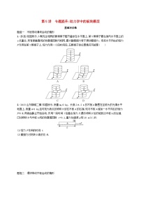 备战2025届新高考物理一轮总复习练习第3章运动和力的关系第5讲专题提升动力学中的板块模型