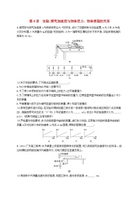 备战2025届新高考物理一轮总复习练习第3章运动和力的关系第6讲实验探究加速度与物体受力物体质量的关系