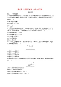 备战2025届新高考物理一轮总复习练习第2章相互作用第4讲牛顿第三定律共点力的平衡