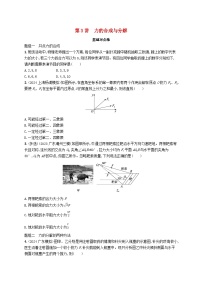 备战2025届新高考物理一轮总复习练习第2章相互作用第3讲力的合成与分解