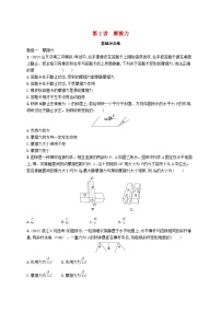 备战2025届新高考物理一轮总复习练习第2章相互作用第2讲摩擦力