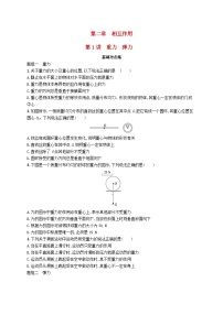 备战2025届新高考物理一轮总复习练习第2章相互作用第1讲重力弹力