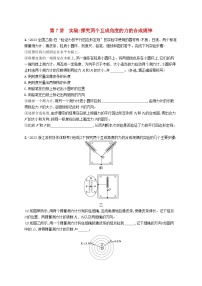 备战2025届新高考物理一轮总复习练习第2章相互作用第7讲实验探究两个互成角度的力的合成规律