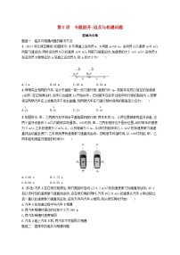 备战2025届新高考物理一轮总复习练习第1章运动的描述匀变速直线运动的研究第5讲专题提升追及与相遇问题