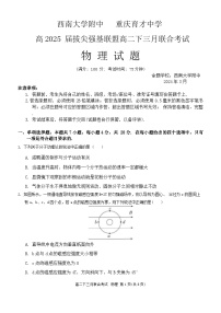 重庆市育才中学校2023-2024学年高二下学期3月月考物理试题