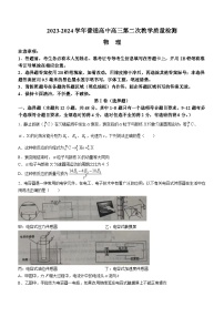 2024届河南省信阳市高三上学期二模物理试题