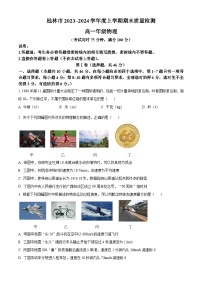 广西桂林市2023-2024学年高一上学期期末质量检测物理试题（原卷版+解析版）