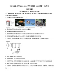 重庆东川高级中学2023-2024学年高二下期第一次月考物理试题（原卷版+解析版）