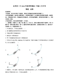 云南省红河哈尼族彝族自治州第一中学2023-2024学年高一下学期3月月考物理试题（原卷版+解析版）