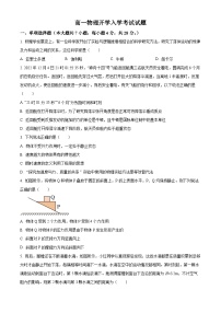 四川省眉山市东坡区眉山冠城七中实验学校2023-2024学年高一下学期开学物理试题（原卷版+解析版）