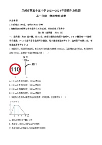 甘肃省兰州市第五十五中学2023-2024学年高一下学期开学测试物理试卷（Word版含解析）