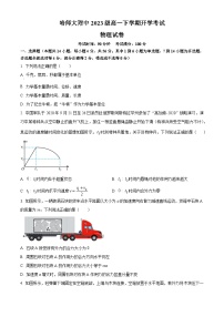 黑龙江省哈尔滨师范大学附属中学2023-2024学年高一下学期开学考试物理试卷（Word版含解析）
