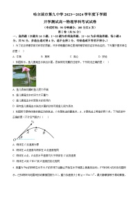 黑龙江省哈尔滨市第九中学2023-2024学年高一下学期开学考试物理试卷（Word版含答案）