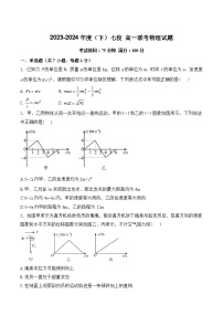 辽宁省七校2023-2024学年高一下学期开学考试物理试卷（Word版含答案）