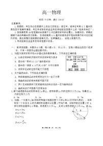 四川省成都市蓉城名校联盟2023-2024学年高一下学期开学考试物理试卷（Word版含解析）