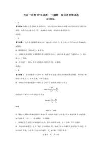 重庆市万州二中2023-2024学年高一下学期3月月考物理试卷（PDF版附答案）