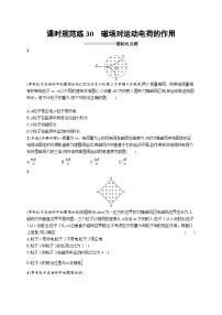 2025届高考物理一轮复习专项练习课时规范练30磁场对运动电荷的作用（Word版附解析）