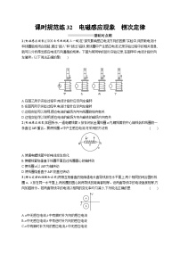 2025届高考物理一轮复习专项练习课时规范练32电磁感应现象楞次定律（Word版附解析）