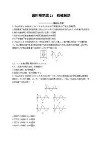 2025届高考物理一轮复习专项练习课时规范练21机械振动（Word版附解析）