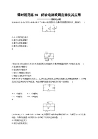 2025届高考物理一轮复习专项练习课时规范练28闭合电路欧姆定律及其应用（Word版附解析）