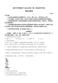 2024届温州高三下学期二模物理试题+答案