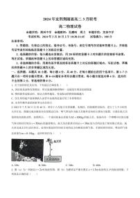 湖北宜荆荆随恩2023-2024学年高二下学期3月联考物理试卷+答案