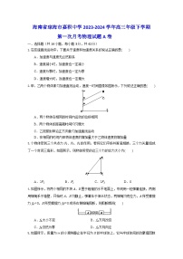 海南省琼海市嘉积中学2023-2024学年高三下学期第一次月考物理试题A卷